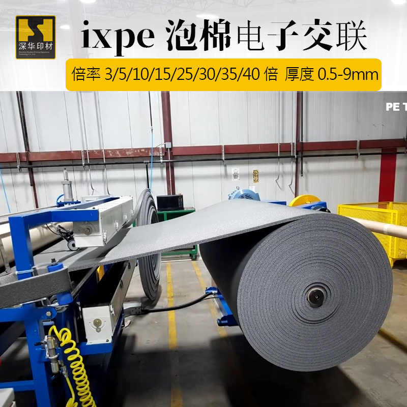 ixpe泡棉11.jpg