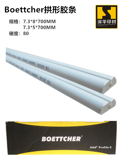 Boettcher拱形膠條.jpg